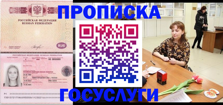 прописка для работы в Лесосибирске