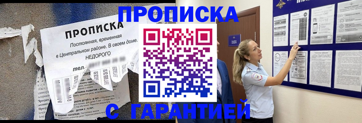 прописка для школы в Лесосибирске