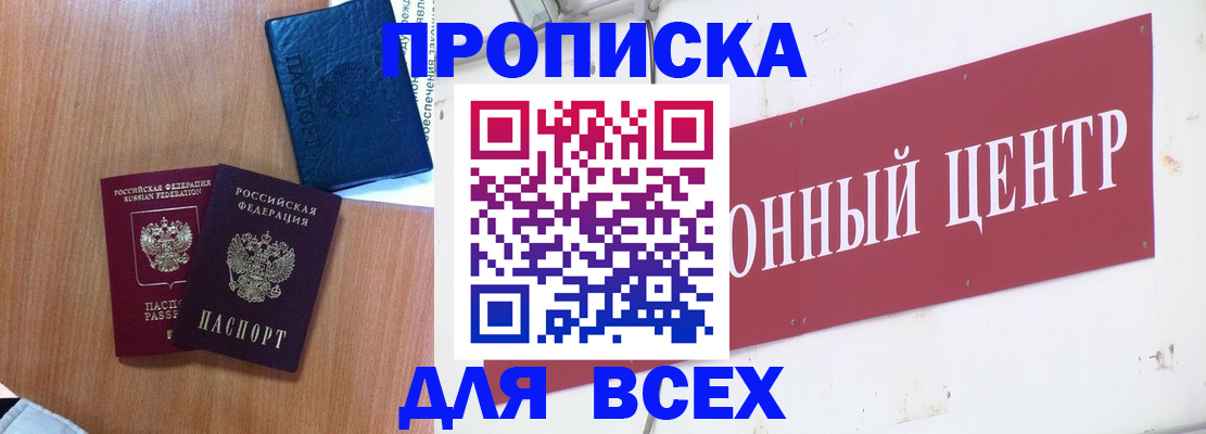 прописка для школы в Лесосибирске