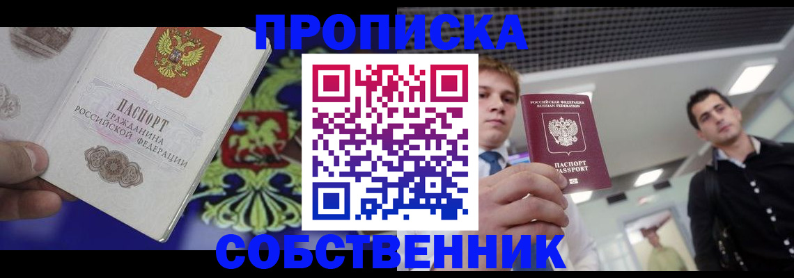 прописка паспорт в Лесосибирске