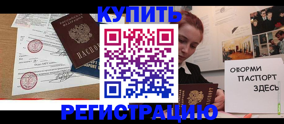 прописка законно в Лесосибирске